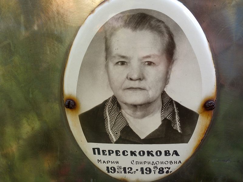 Перескокова