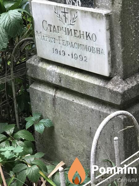 Стариченко Мария Герасимовна