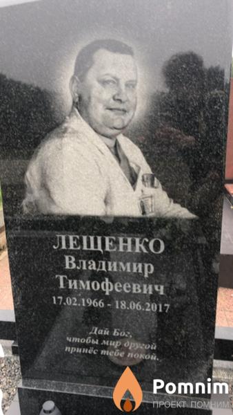 Лещенко Владимир Тимофеевич