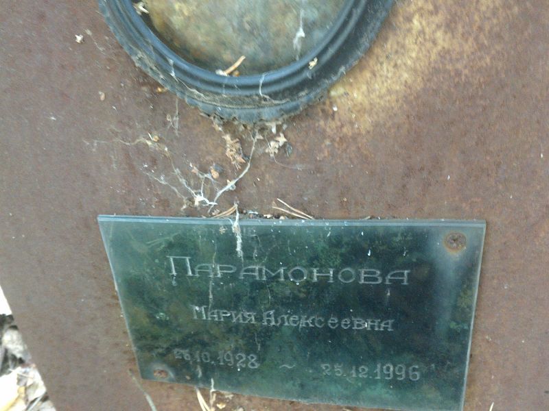 Парамонова