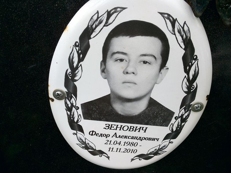 Зенович