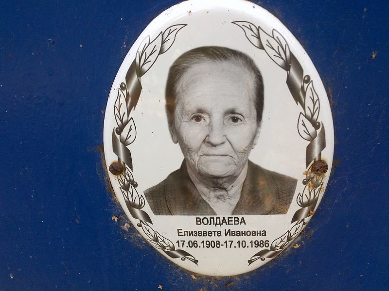 Волдаева