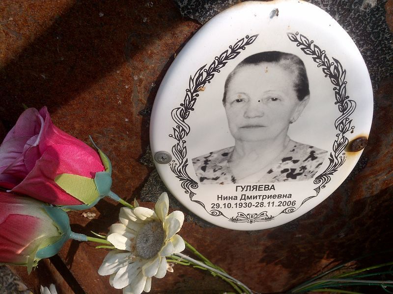 Гуляева