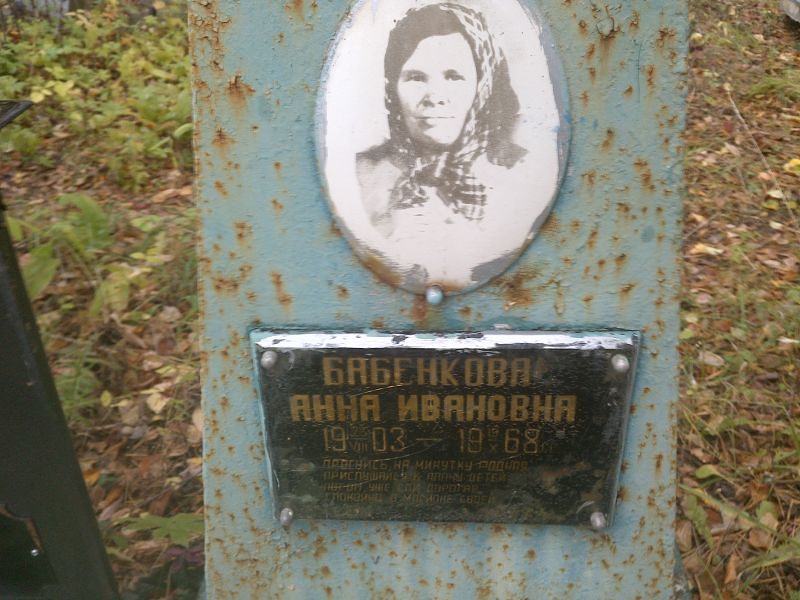 Бабенкова