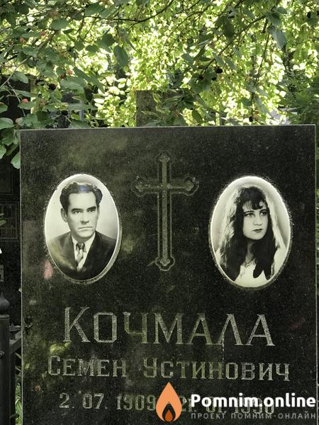 Кочмала Семен Остинович