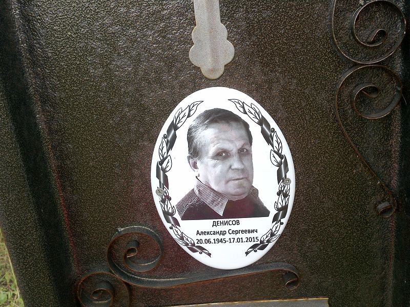 Денисов