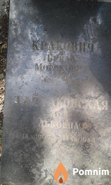 Кракович Бейла Мордковна
