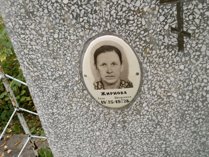 Жирнова