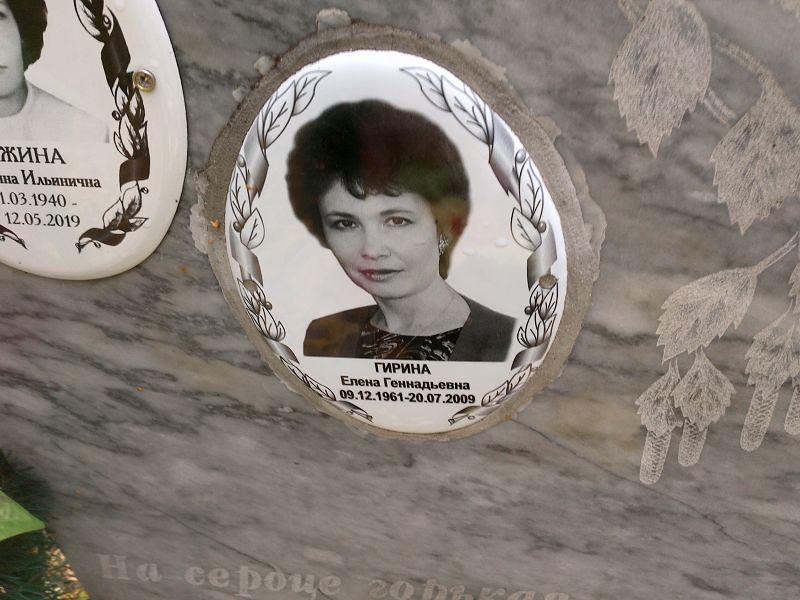 Гирина