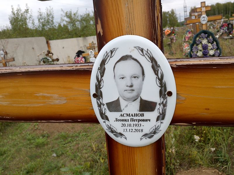 Асманов