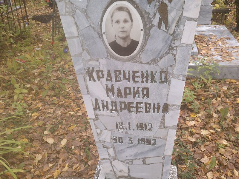 Кравченко
