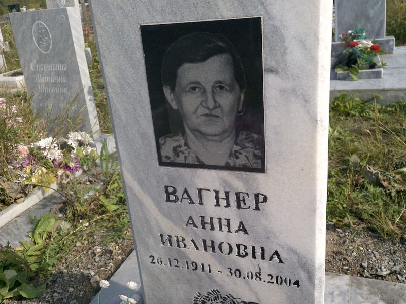 Вагнер