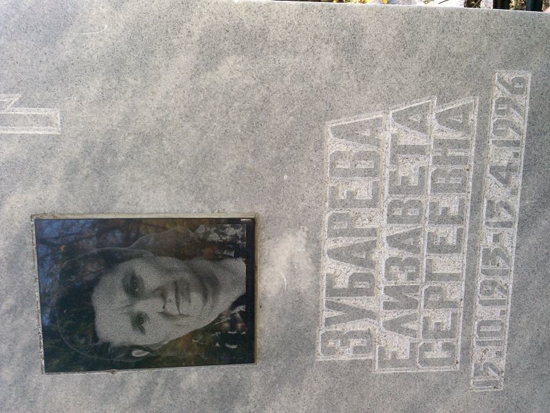 Зубарева
