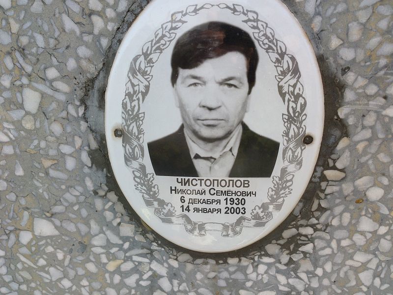 Чистополов