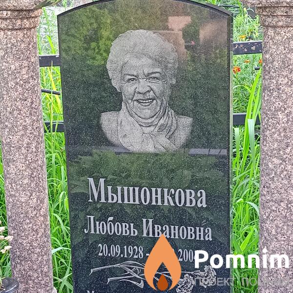 Мышонкова Любовь Ивановна