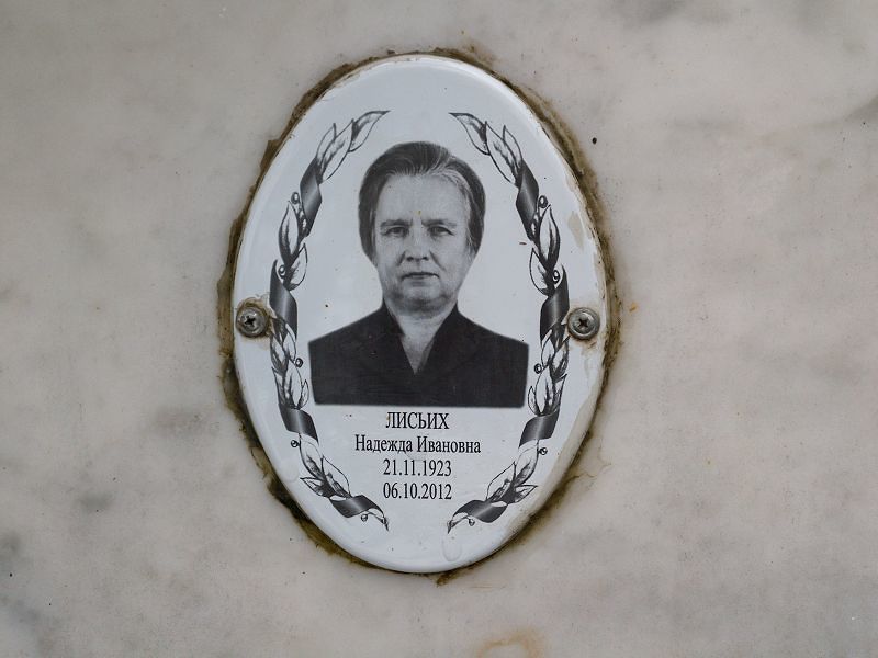 Лисьих