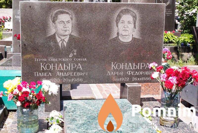 Кондыра Дарья Фёдоровна