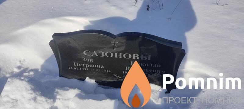 Сазанова Николай Васильевич