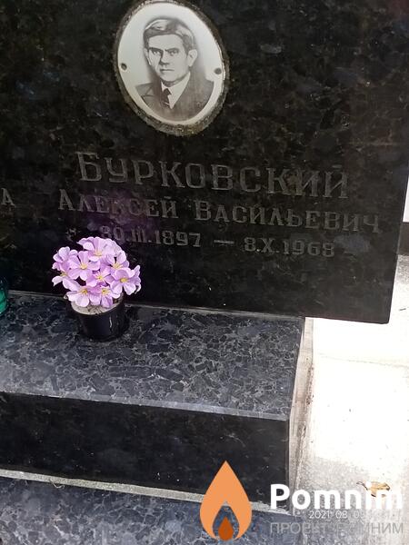 Бурковский Алексей Васильович