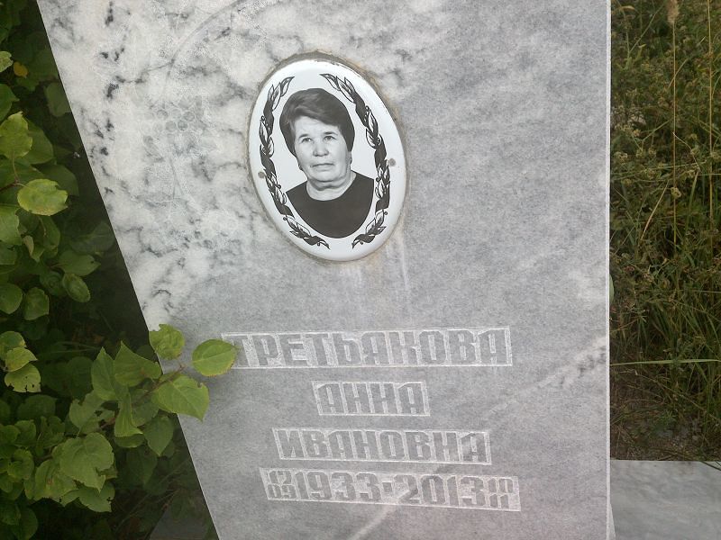 Третьякова
