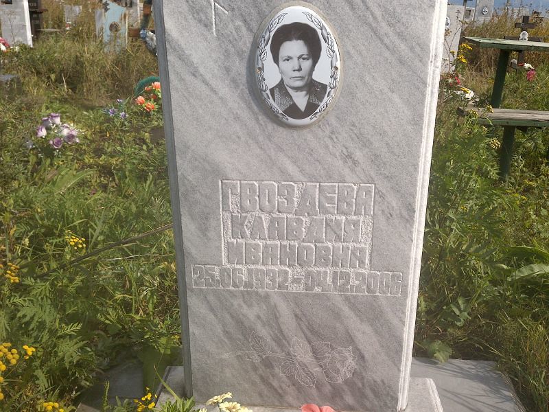 Гвоздева