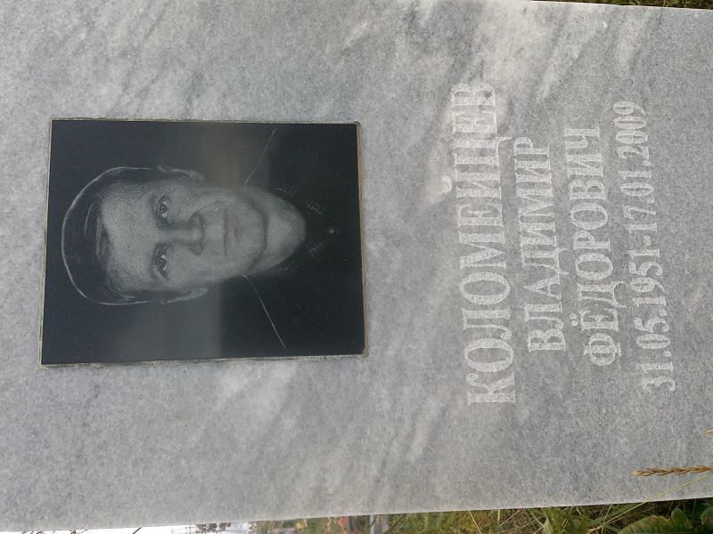 Коломейцев