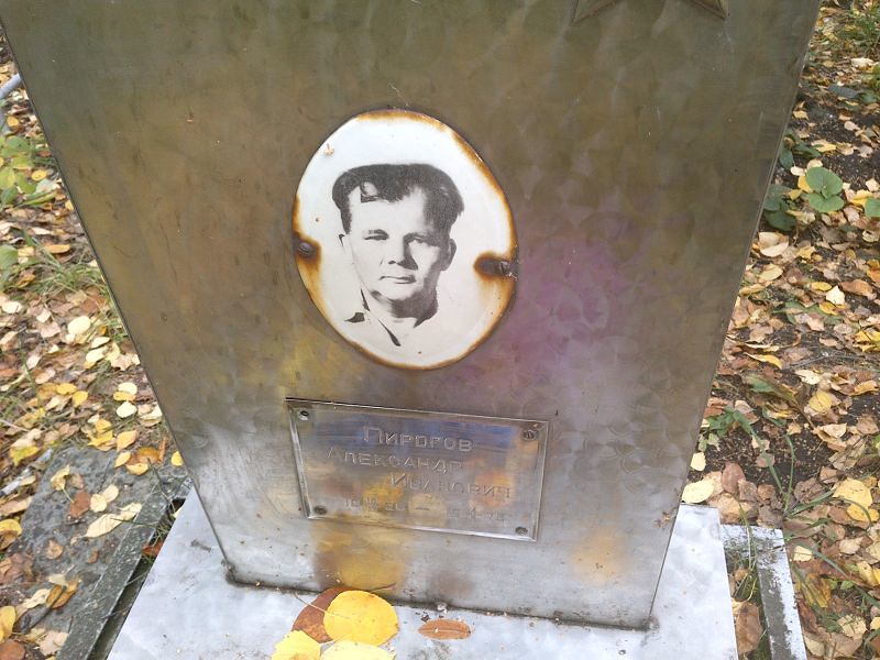 Пирогов