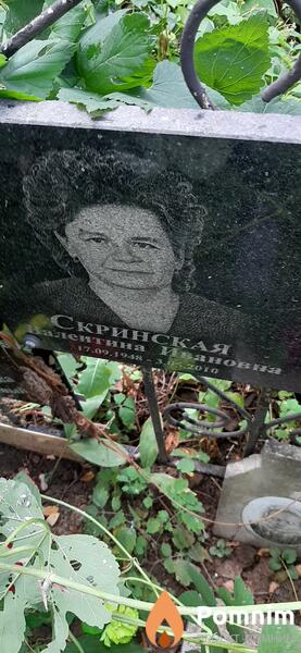 Скринская Валентина Ивановна