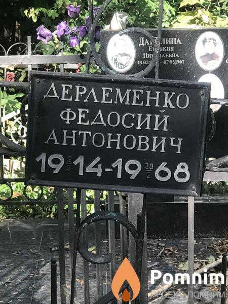Дерламенко Феодосий Антонович