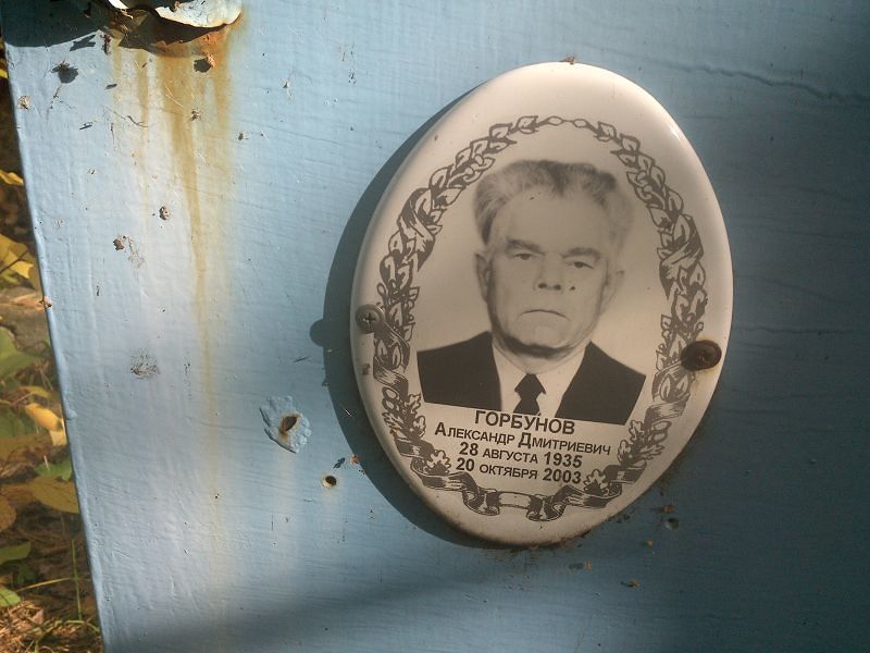 Горбунов