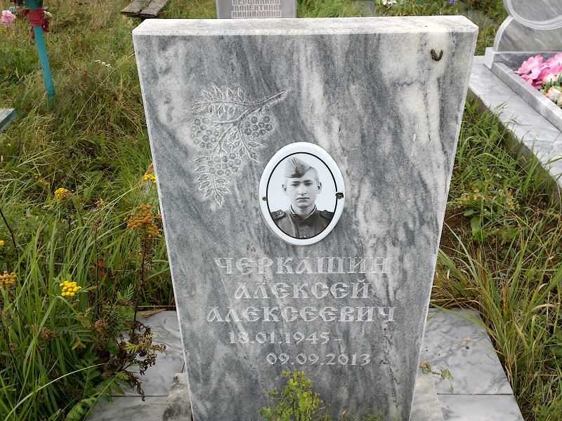Черкашин