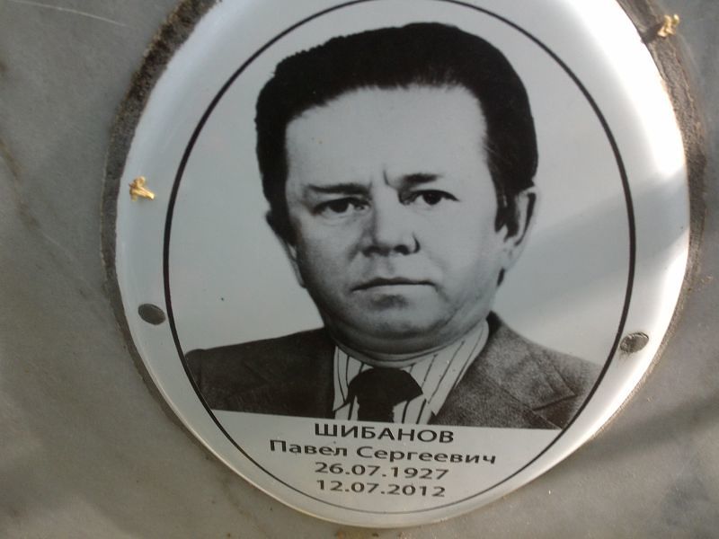 Шибанов