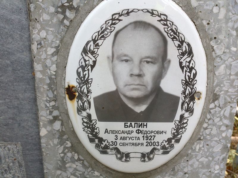 Балин