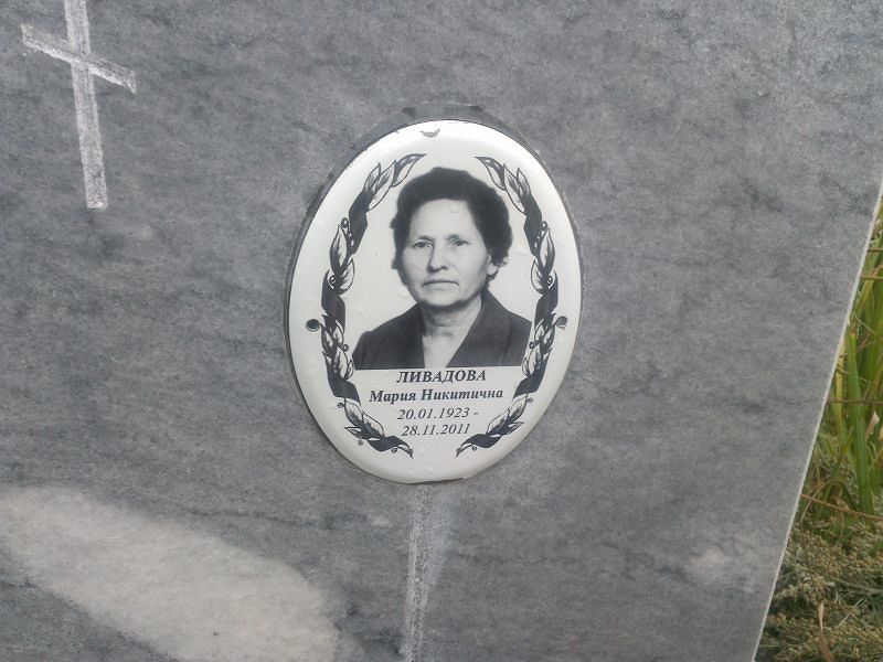 Ливадова