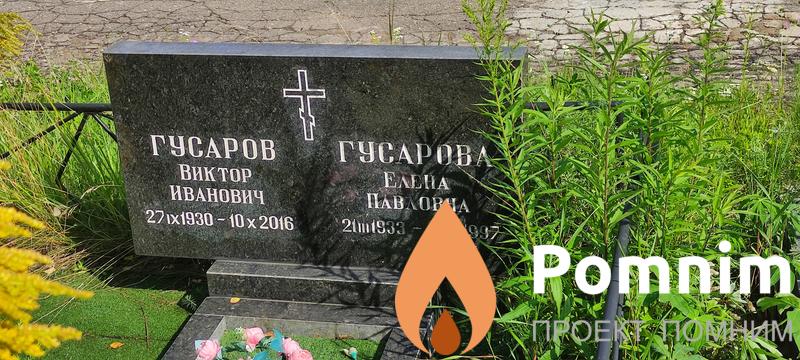 Гусарова Елена Павловна