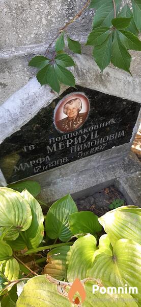 Мериуц Марфа Пимоновна
