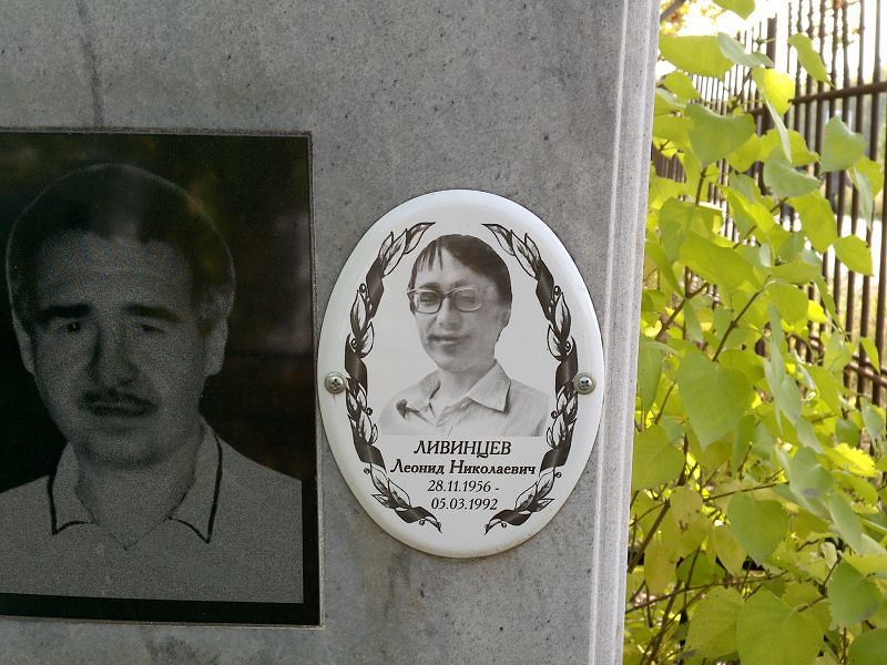Ливинцев