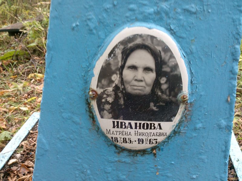 Матрёна Иванова Николаевна