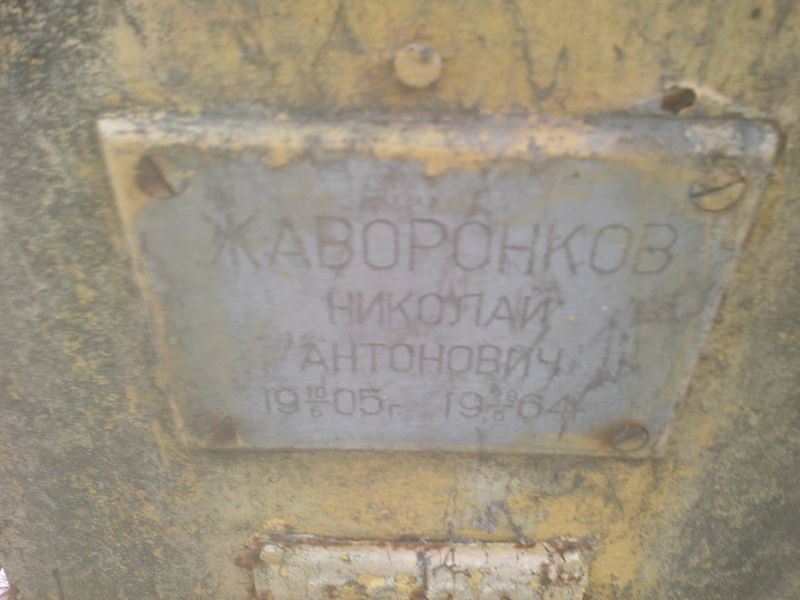 Жаворонков