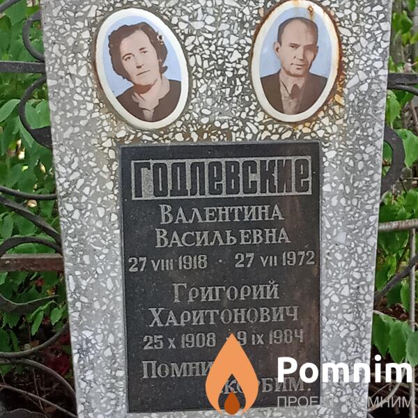 Годлевская Валентина Васильевна