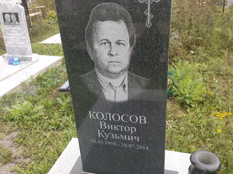Колосов