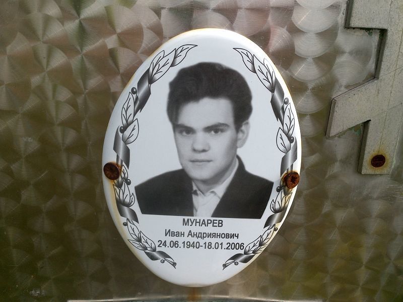 Мунарев