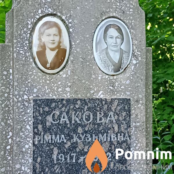 Сакова Римма Қузьминовна