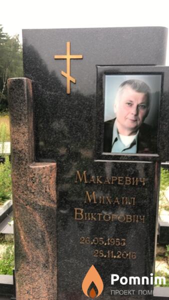 Макаревич Міхаил Викторович