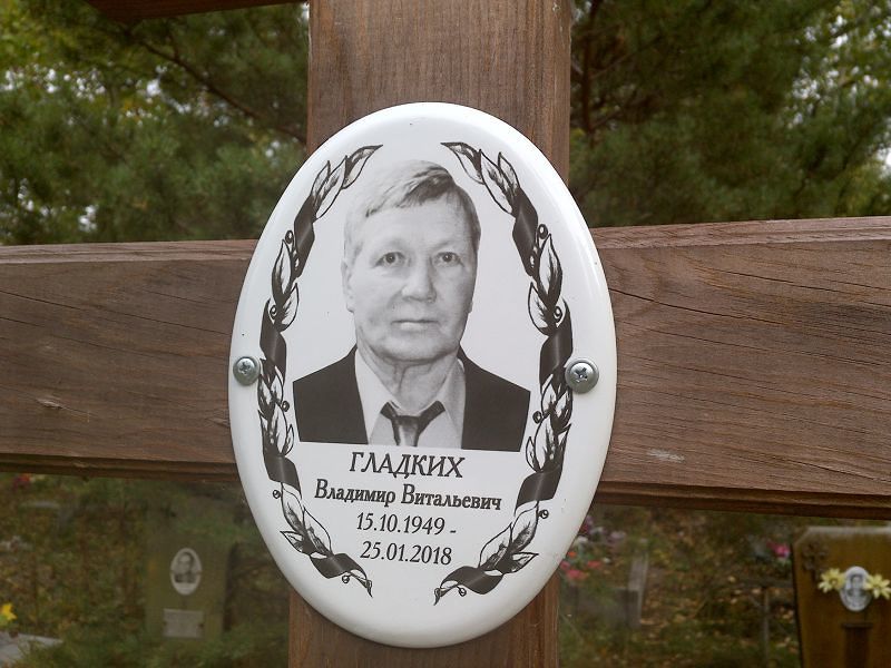 Гладких