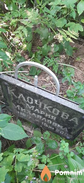 Клочкова Мария Михайловна