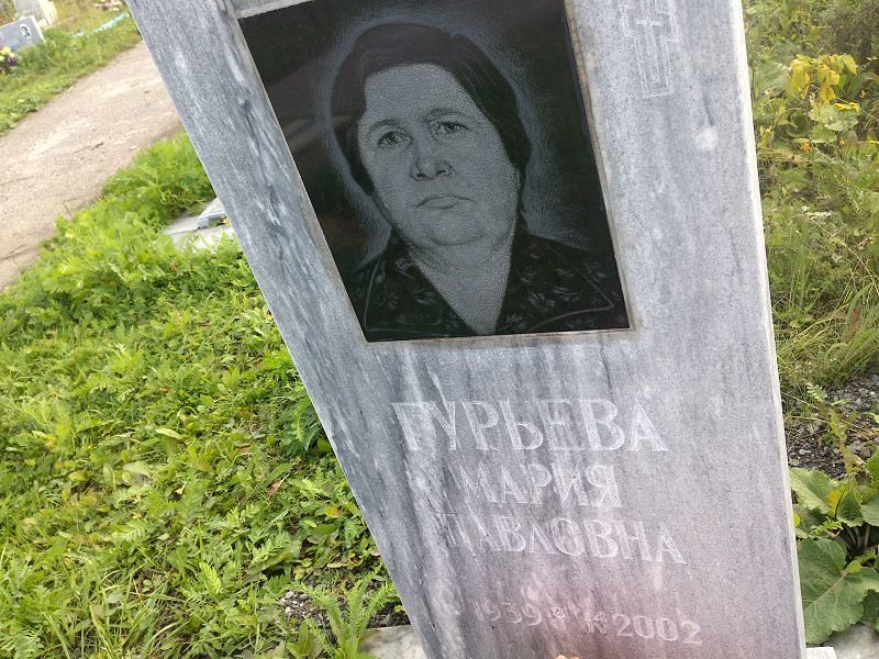 Гурьева