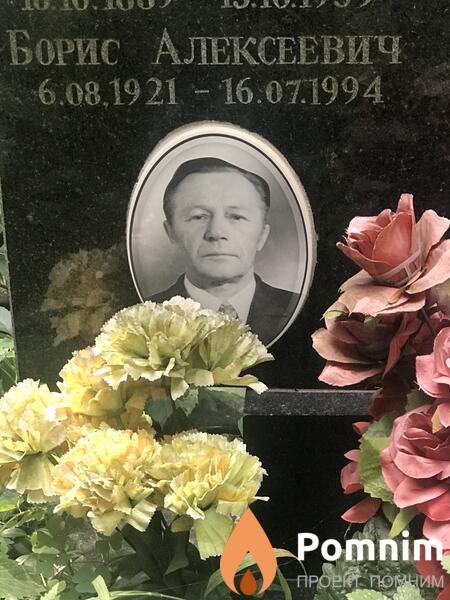 Маленчик Борис Алексеевич