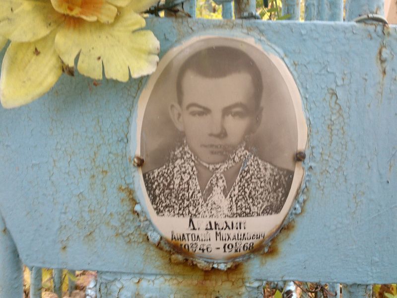 Дедюхин