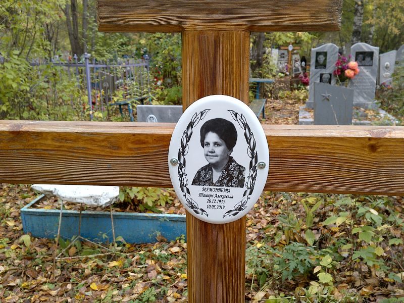 Мамонтова